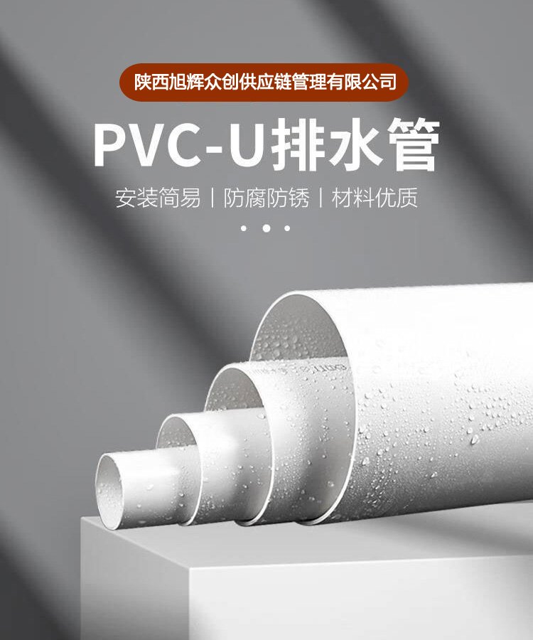 PVC-U排水管廠家直供 優質聚氯乙烯管材，提升抗壓排水效率