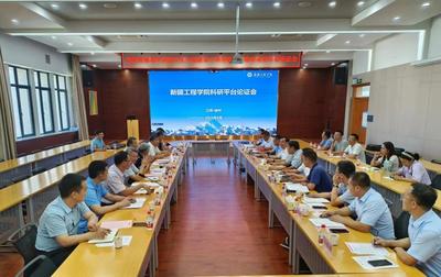 聚焦煤炭科技前沿，新疆工程學院召開煤炭領(lǐng)域新疆實驗室籌建方案專家論證會